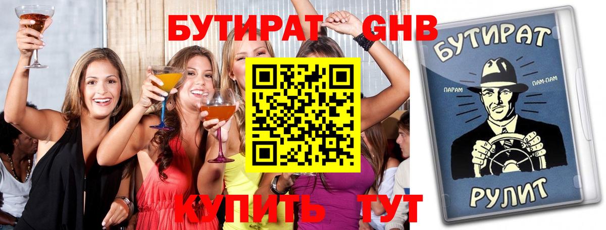Киров  БУТИРАТ бутандиол  Вход с VPN 