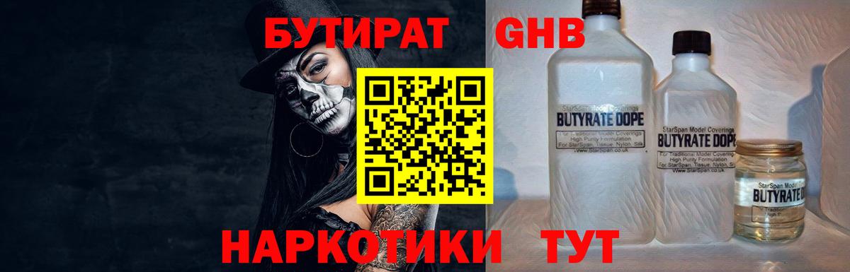 БУТИРАТ оксибутират Киров