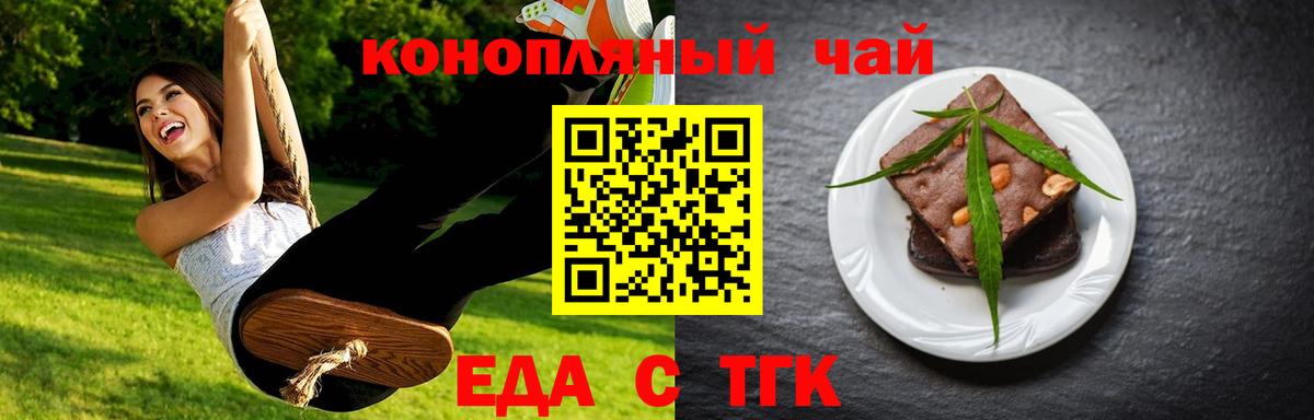 Еда ТГК конопля  Вход с VPN  Киров 