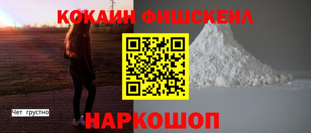 COCAIN Боливия  Кокаин FishScale  Вход с VPN  Киров 