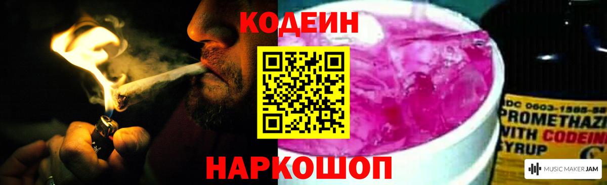 Кодеин напиток Lean (лин) Киров