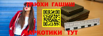 синтетический гашиш Бийск