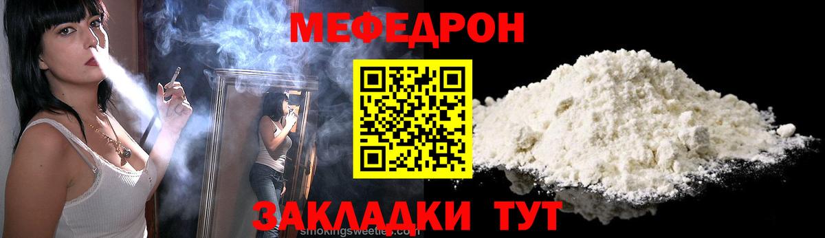 МЯУ-МЯУ  Меф VHQ  Мефедрон  Киров  Вход с VPN 