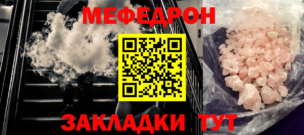 Мефедрон мука Киров