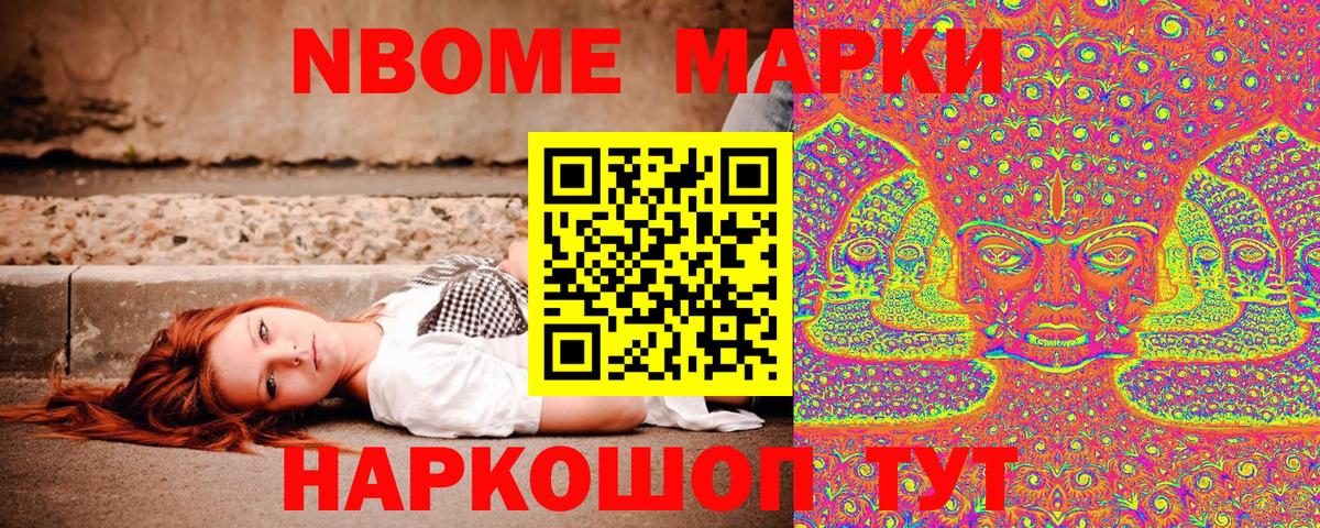 Марки 25I-NBOMe 1,8мг Киров